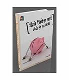 Kaise Nivesh Kare--Mandi Ho ya Teji- HINDI