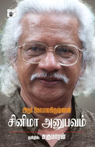cinimaa anupavam (Tamil Edition)