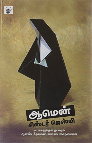 Amen (Tamil Edition)