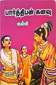 Parthiban Kanavu