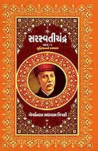 Book Cover Saraswatichandra (Gujarati Book)