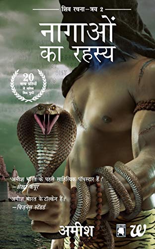 Book Cover Nagaon Ka Rahasaya (Hindi Edition)