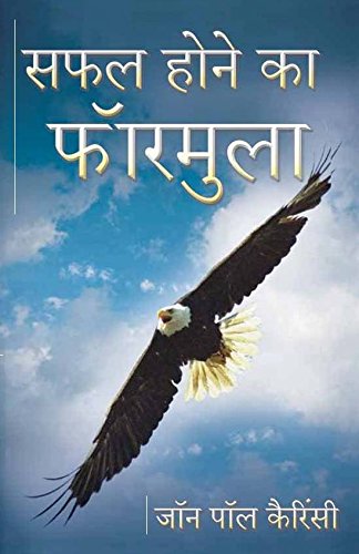 Book Cover Safal Hone Ka Formula: An Allconsuming Desire to Succeed (Hindi)
