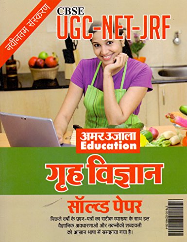 Book Cover CBSE UGC-NET HOME SCIENCE OBJECTIVE SOLVED QUESTION PAPER ( HINDI )