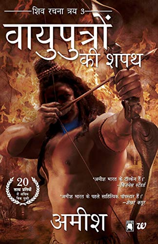 Book Cover Vayuputro Ki Shapath (Hindi Edition)