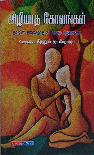 Azhiyadha Kolangal