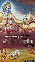 Book Cover Bhagavad Gita: Yatharoop