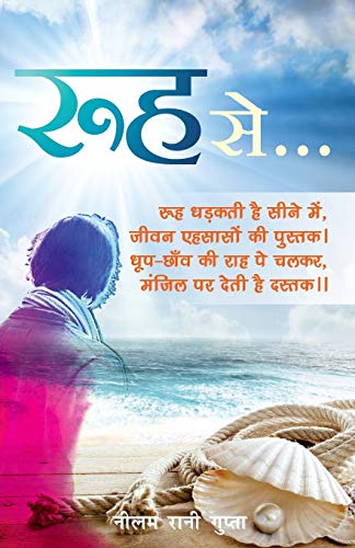 Book Cover Rooh Se... (Hindi Edition)