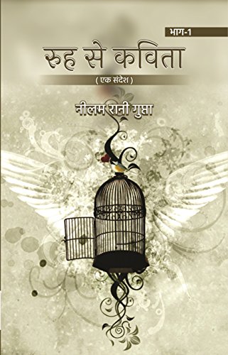 Book Cover Rooh Se Kavita (Ek Sandesh) Part - 1