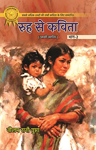 Book Cover Rooh Se Kavita : Uski Khatir (Part-2)