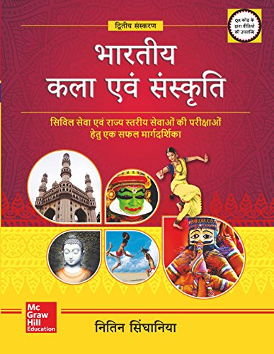 Book Cover Bharatiya Kala Evam Sanskriti.