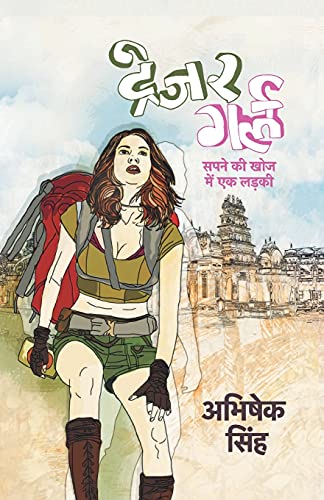 Treasure Girl (Hindi Edition)