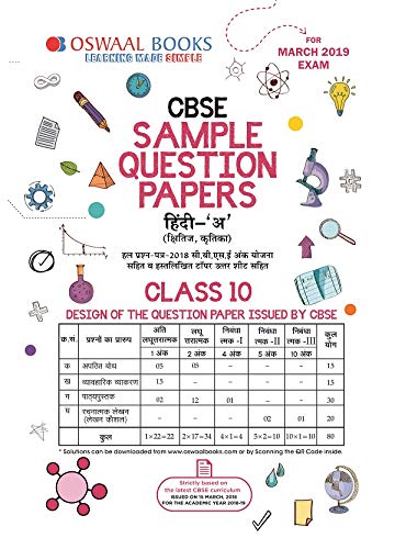 Book Cover Oswaal CBSE Sample Question Paper Class 10 Hindi A (For March 2019 Exam)