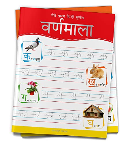 Book Cover Meri Pratham Hindi Sulekh Varnmala: Hindi Writing Practice Book for Kids (Hindi Edition)