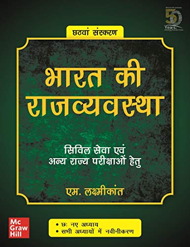 Book Cover Bharat Ki Rajvyavastha