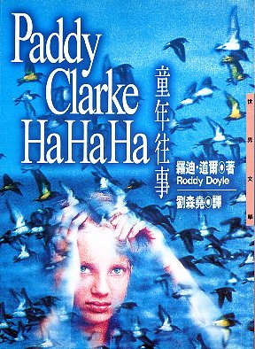 Paddy Clarke, Ha Ha Ha