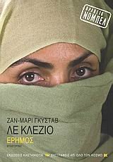 erimos / Î­ÏÎ·Î¼Î¿Ï‚