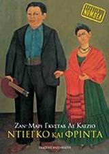 ntiegko kai frinta / Î½Ï„Î¹Î­Î³ÎºÎ¿ ÎºÎ±Î¹ Ï†ÏÎ¯Î½Ï„Î±