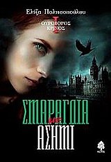 ourovoros krinos / Î¿Ï…ÏÎ¿Î²ÏŒÏÎ¿Ï‚ ÎºÏÎ¯Î½Î¿Ï‚