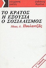 to kratos, i exousia, o sosialismos