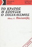 to kratos, i exousia, o sosialismos