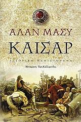 kaisar / ??????