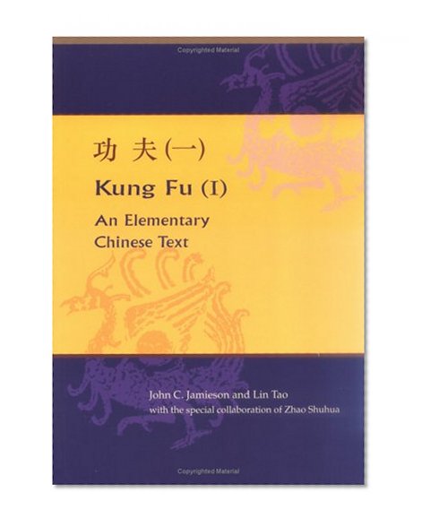 Kung Fu (I): An Elementary Chinese Text