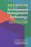 Environment Management Technology: a Glossary of Modern Terminology English-Chinese/Chinese-English