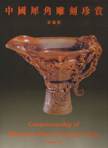 Connoisseurship of Rhinoceros Horn Carving in China (English and Chinese Edition)