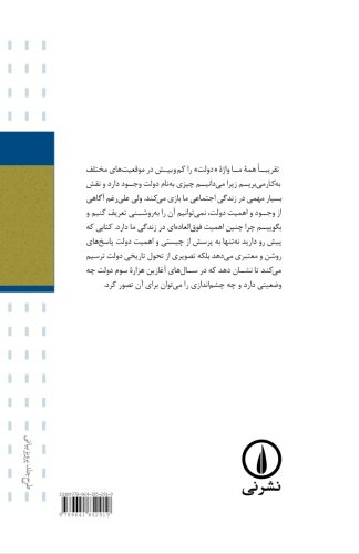 Book Cover Chisti,Tahavol, va Cheshmandaze Dolat (Persian Edition)