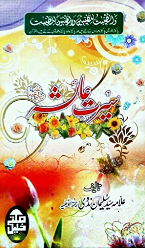 Seerat-e-Ayesha (R.A)