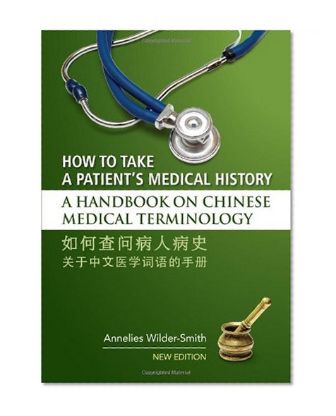 How to Take a Patient's Medical History -- A Handbook on Chinese Medical Terminology (English and Chinese Edition)