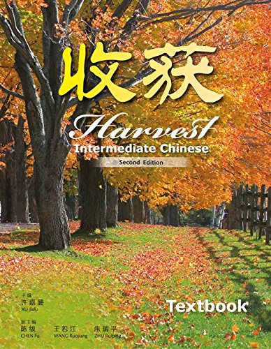 Book Cover Harvest: Intermediate Chinese - Textbook (Chinese and English Edition)