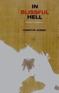 In Blissful Hell: A Novel (Nandita Narake)