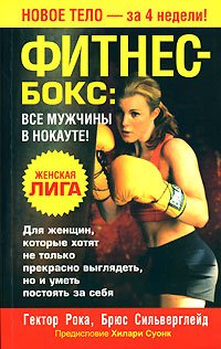 Fitness Boxing Men at the knockout / Fitnes-box vse muzhchiny v nokaute