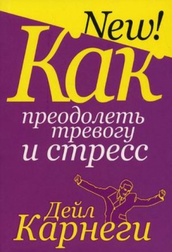 Kak preodolet' trevogu i stress