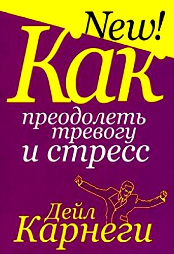 Kak preodolet trevogu i stress