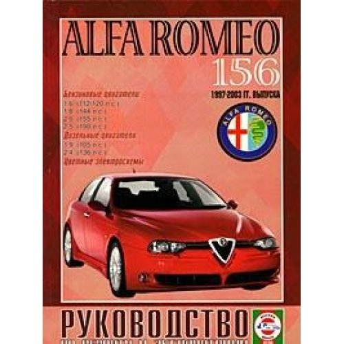 Alfa Romeo 156 with a 93-03, b / d.ruk of repair / Alfa Romeo 156 s 93-03,b/d.Ruk-vo po remontu