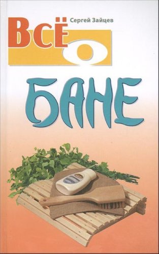 Vse o bane