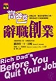 Rich Dad's Before You Quit Your Job ('Fu Ba Ba Ci Zhi Chuang Ye', in Traditional Chinese NOT in English)
