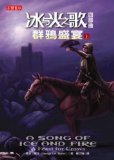 Song of Ice and Fire the tetralogy - Crows feast (on) (Traditional Chinese Edition)