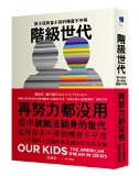 Our kids: The American Dream in Crisis (Chinese Edition) by Robert D. Putnam