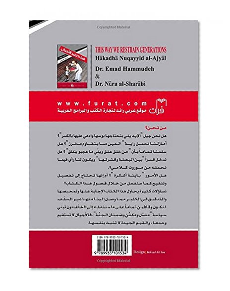 Hakadha nuqayyidu al-ajyal (Arabic Edition)