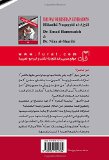 Hakadha nuqayyidu al-ajyal (Arabic Edition)