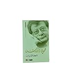 ذاكرة للنسيان Memory for Forgetfulness