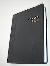 Book Cover Amharic Bible Black R052PL / The Bible in Amharic from Ethiopia 2009 Print