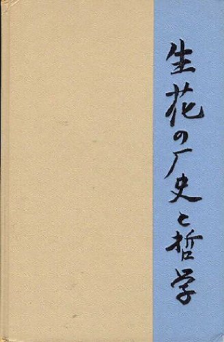Japanese Flower Arrangement Notebook