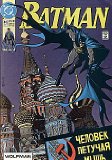 Batman #445 (When the Earth Dies! Chapter 1)
