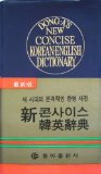 Dong-A's New Concise Korean-English Dictionary