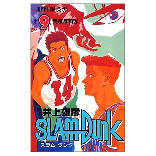 Slam Dunk 9 Japanese version (Slam Dunk, 9)
